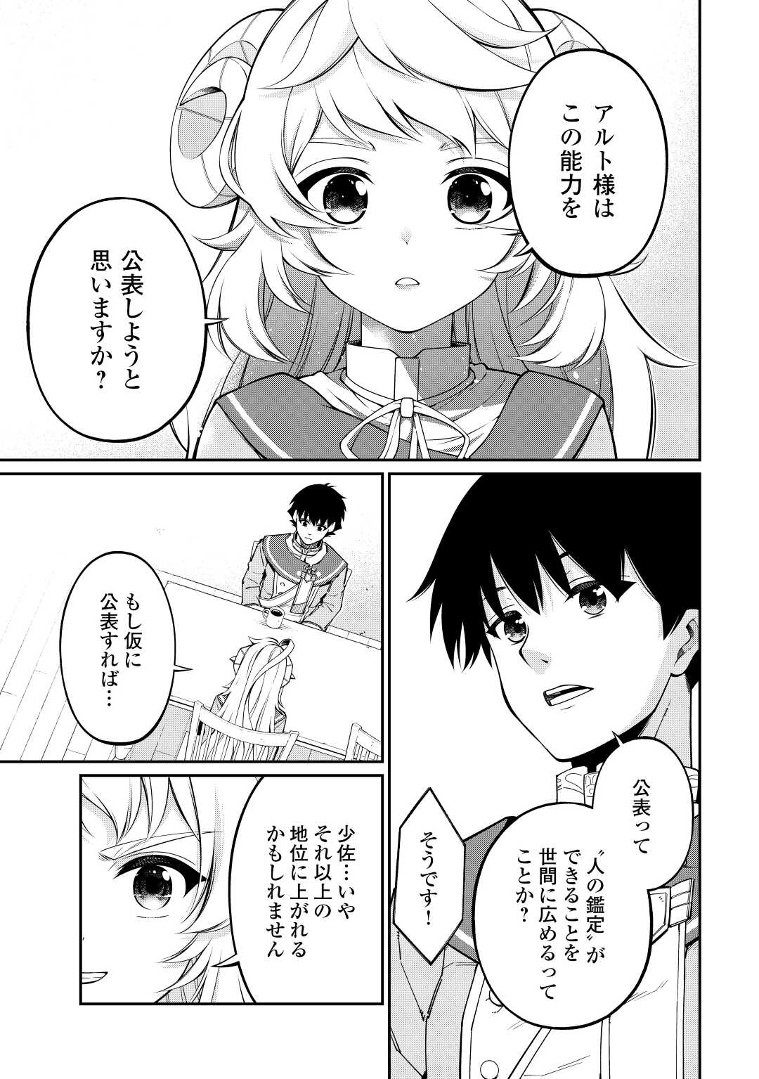 Jitsuryoku Shugi ni Hirowareta Kanteishi - Dorei Atsukai Datta Bokoku wo Sutete, Tekikoku no Eiyuu Hajimemashita - Chapter 4 - Page 19