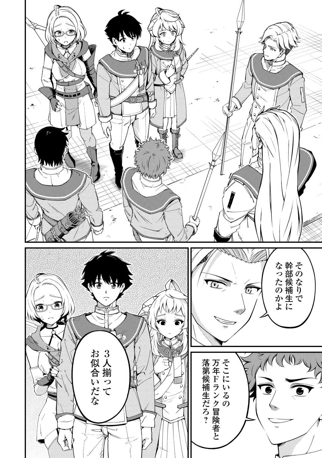 Jitsuryoku Shugi ni Hirowareta Kanteishi - Dorei Atsukai Datta Bokoku wo Sutete, Tekikoku no Eiyuu Hajimemashita - Chapter 4 - Page 2