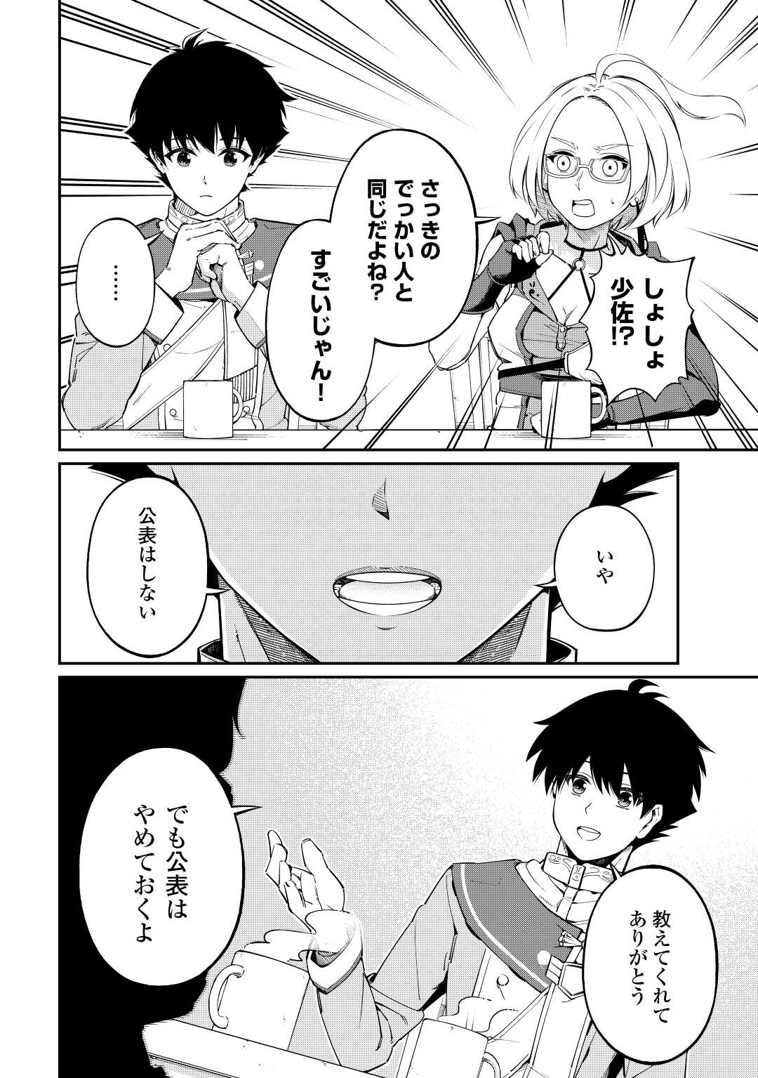 Jitsuryoku Shugi ni Hirowareta Kanteishi - Dorei Atsukai Datta Bokoku wo Sutete, Tekikoku no Eiyuu Hajimemashita - Chapter 4 - Page 20