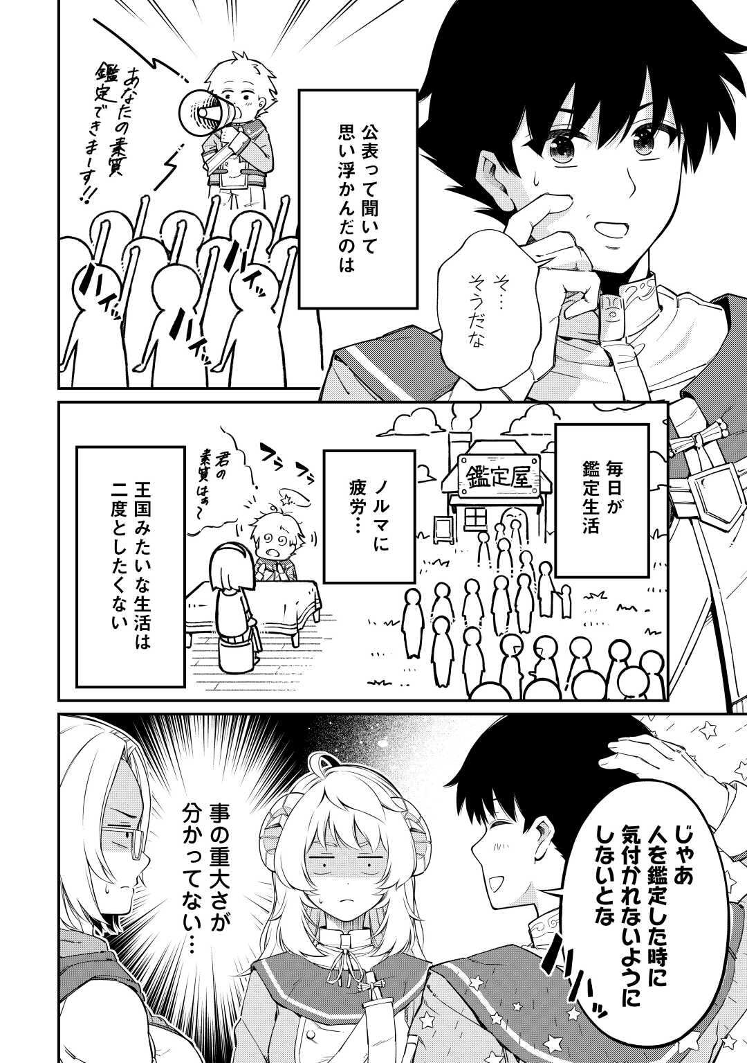 Jitsuryoku Shugi ni Hirowareta Kanteishi - Dorei Atsukai Datta Bokoku wo Sutete, Tekikoku no Eiyuu Hajimemashita - Chapter 4 - Page 22