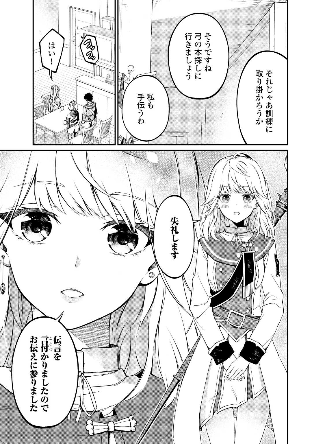 Jitsuryoku Shugi ni Hirowareta Kanteishi - Dorei Atsukai Datta Bokoku wo Sutete, Tekikoku no Eiyuu Hajimemashita - Chapter 4 - Page 23