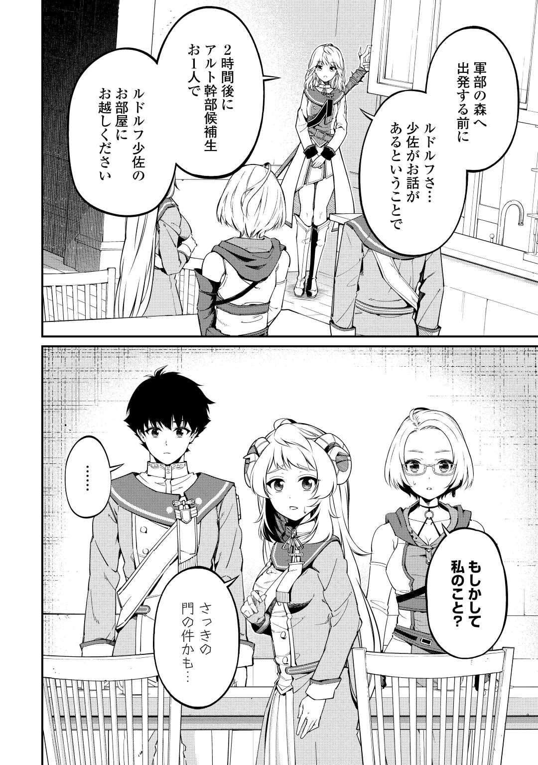 Jitsuryoku Shugi ni Hirowareta Kanteishi - Dorei Atsukai Datta Bokoku wo Sutete, Tekikoku no Eiyuu Hajimemashita - Chapter 4 - Page 24