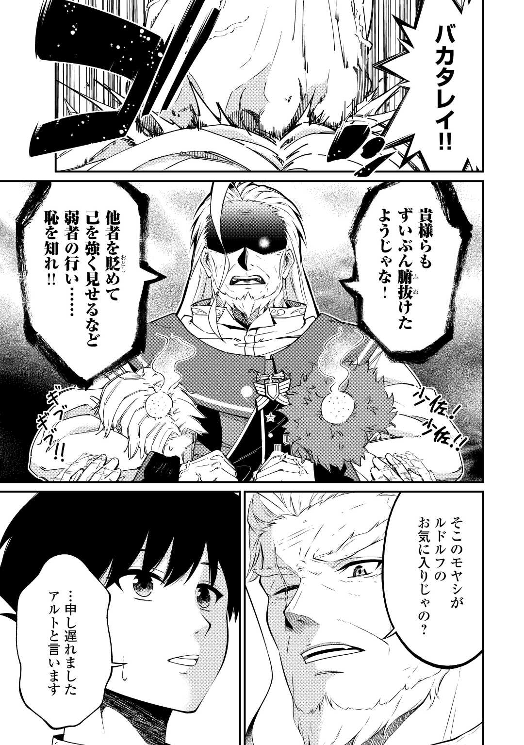 Jitsuryoku Shugi ni Hirowareta Kanteishi - Dorei Atsukai Datta Bokoku wo Sutete, Tekikoku no Eiyuu Hajimemashita - Chapter 4 - Page 3