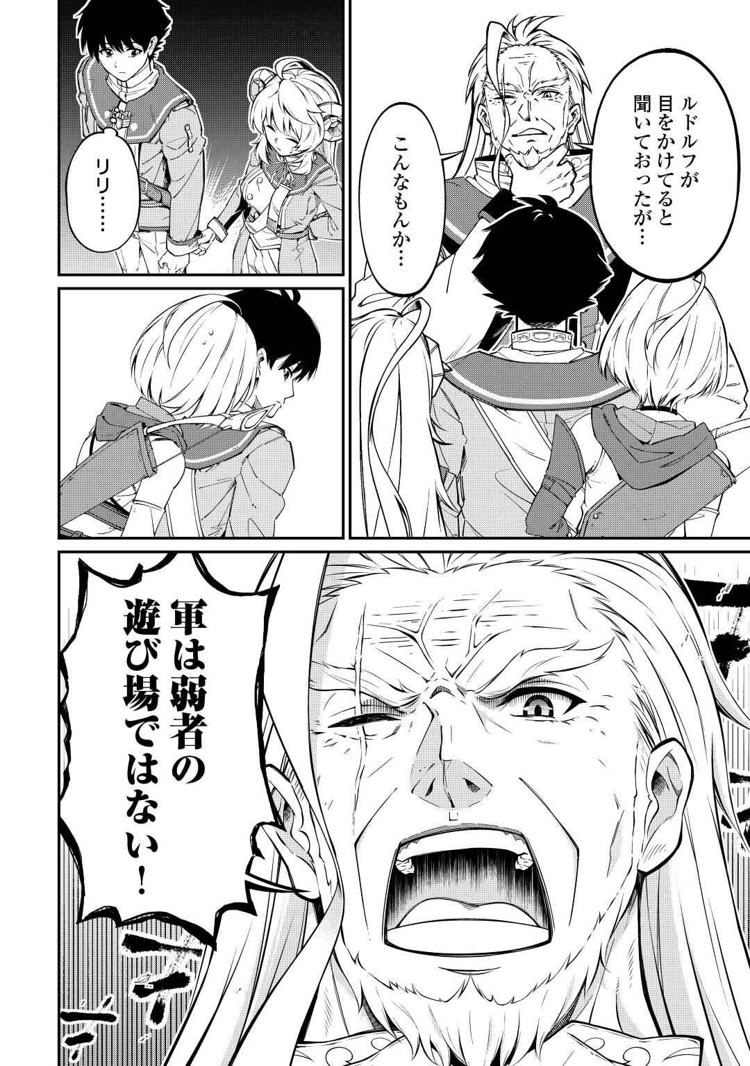Jitsuryoku Shugi ni Hirowareta Kanteishi - Dorei Atsukai Datta Bokoku wo Sutete, Tekikoku no Eiyuu Hajimemashita - Chapter 4 - Page 4