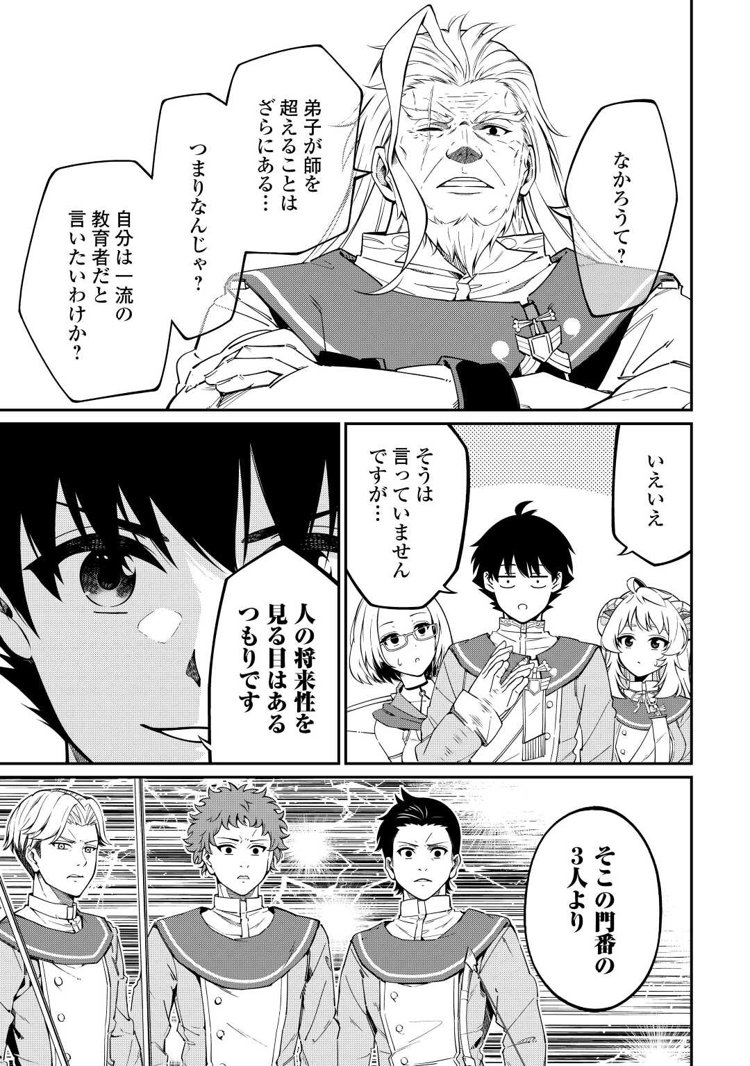 Jitsuryoku Shugi ni Hirowareta Kanteishi - Dorei Atsukai Datta Bokoku wo Sutete, Tekikoku no Eiyuu Hajimemashita - Chapter 4 - Page 7