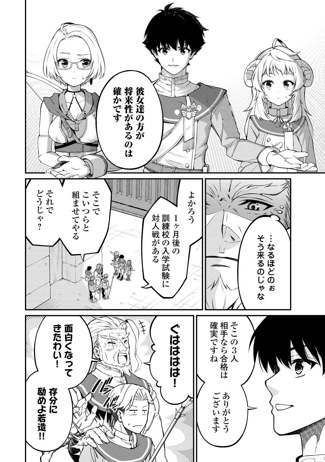 Jitsuryoku Shugi ni Hirowareta Kanteishi - Dorei Atsukai Datta Bokoku wo Sutete, Tekikoku no Eiyuu Hajimemashita - Chapter 4 - Page 8