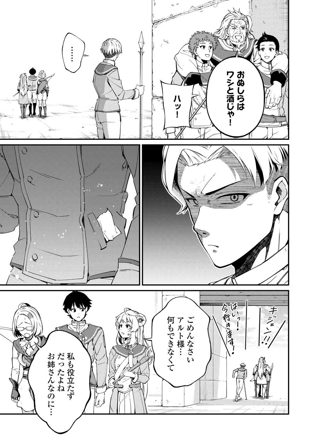 Jitsuryoku Shugi ni Hirowareta Kanteishi - Dorei Atsukai Datta Bokoku wo Sutete, Tekikoku no Eiyuu Hajimemashita - Chapter 4 - Page 9