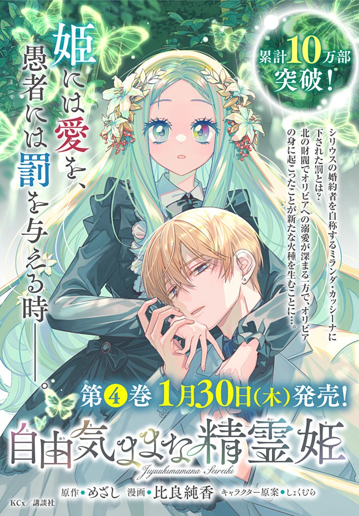 Jiyuu Kimama na Seireihime - Chapter 21.3 - Page 11