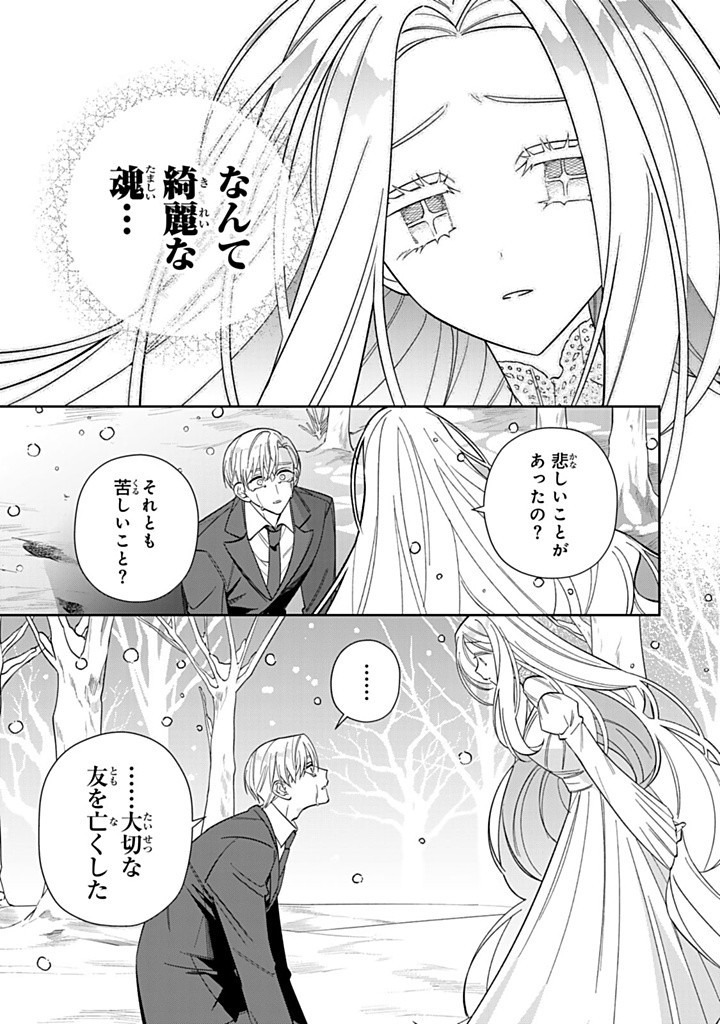 Jiyuu Kimama na Seireihime - Chapter 22.2 - Page 1