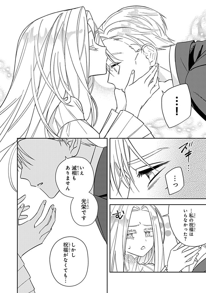 Jiyuu Kimama na Seireihime - Chapter 22.2 - Page 10