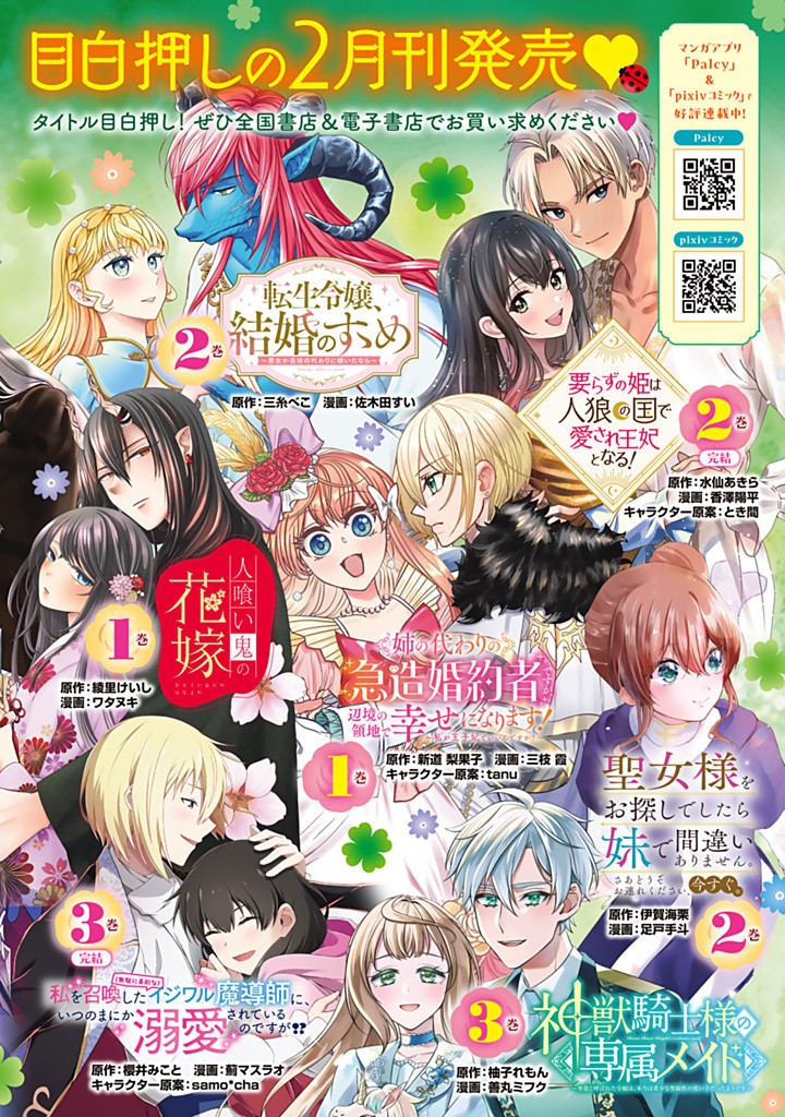 Jiyuu Kimama na Seireihime - Chapter 22.2 - Page 12