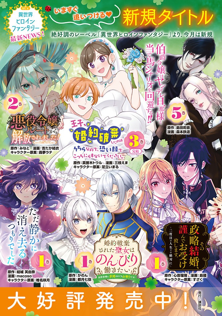 Jiyuu Kimama na Seireihime - Chapter 22.2 - Page 13