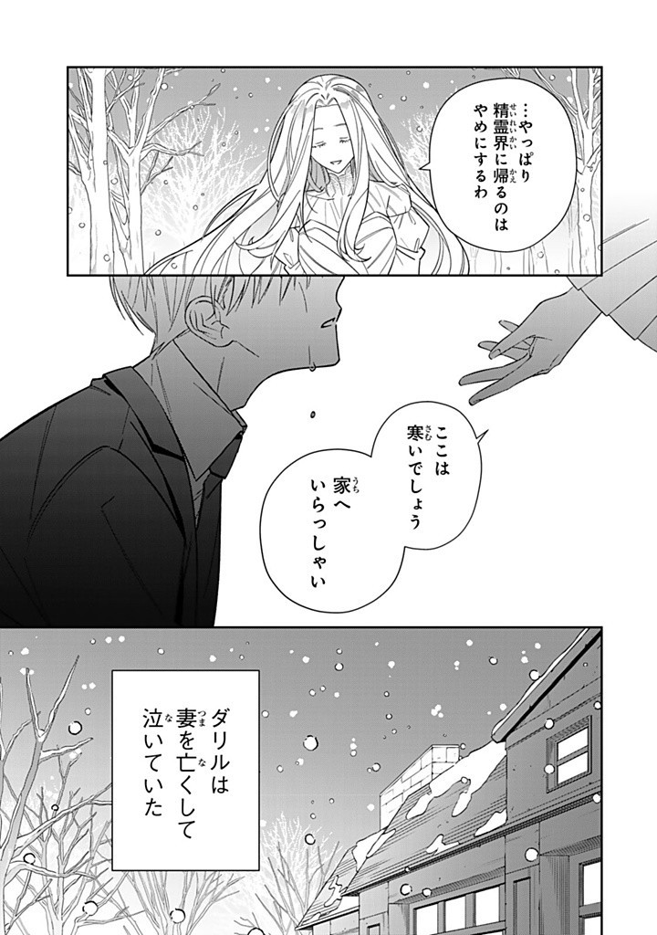Jiyuu Kimama na Seireihime - Chapter 22.2 - Page 3