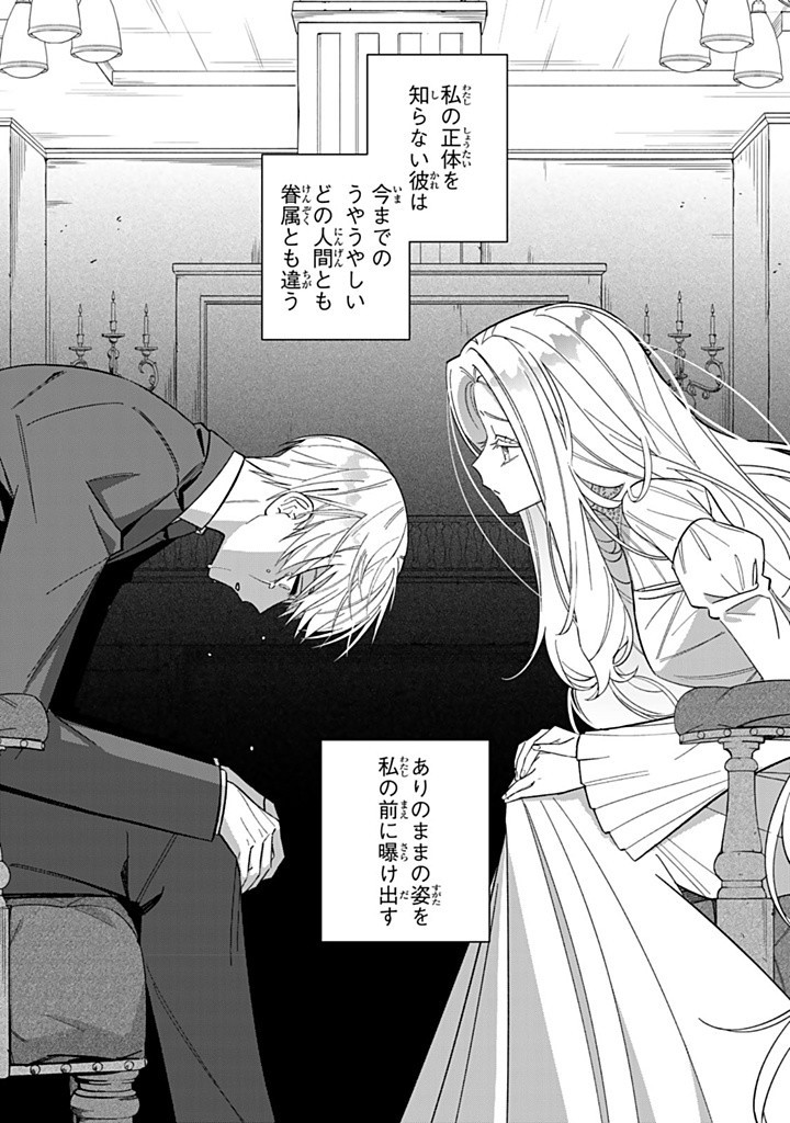 Jiyuu Kimama na Seireihime - Chapter 22.2 - Page 4