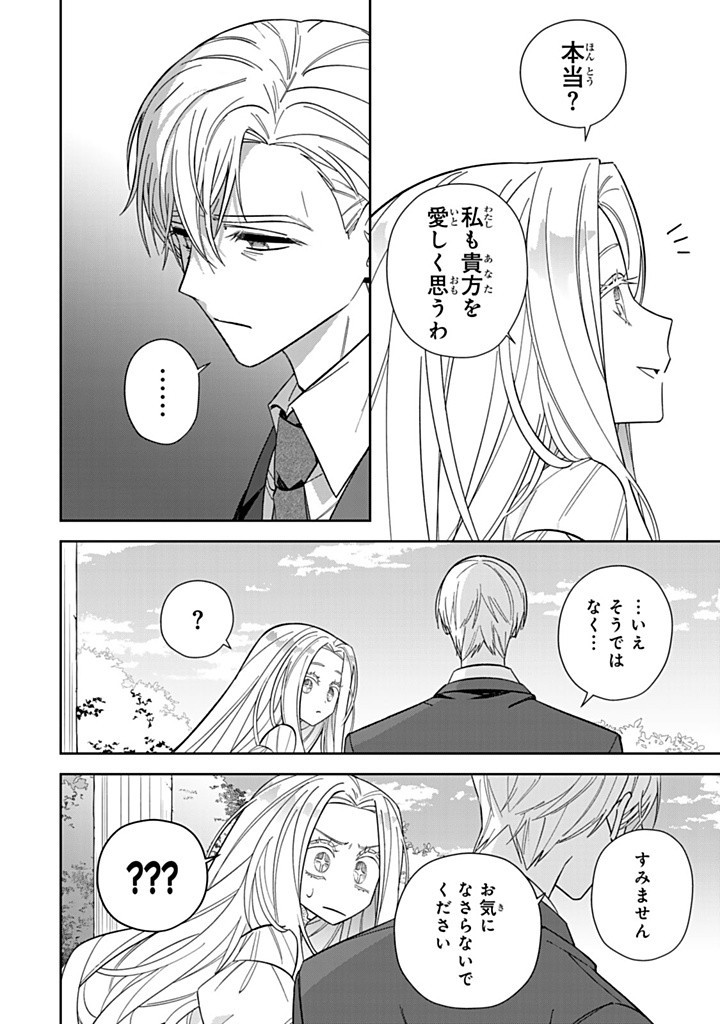 Jiyuu Kimama na Seireihime - Chapter 22.2 - Page 8