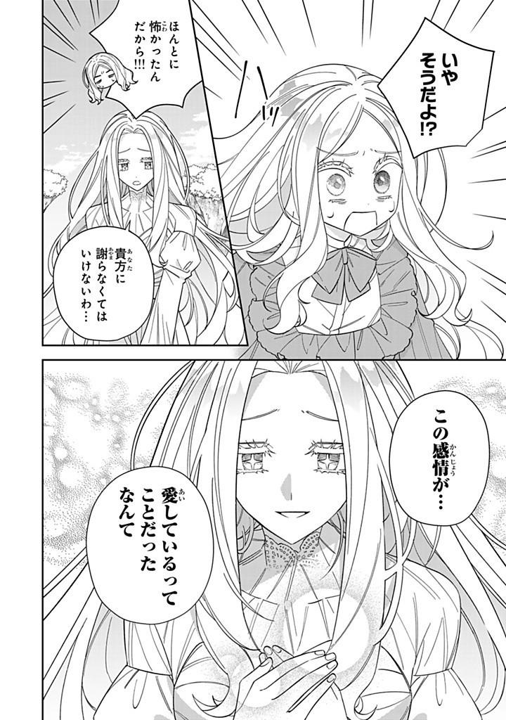Jiyuu Kimama na Seireihime - Chapter 23.1 - Page 10