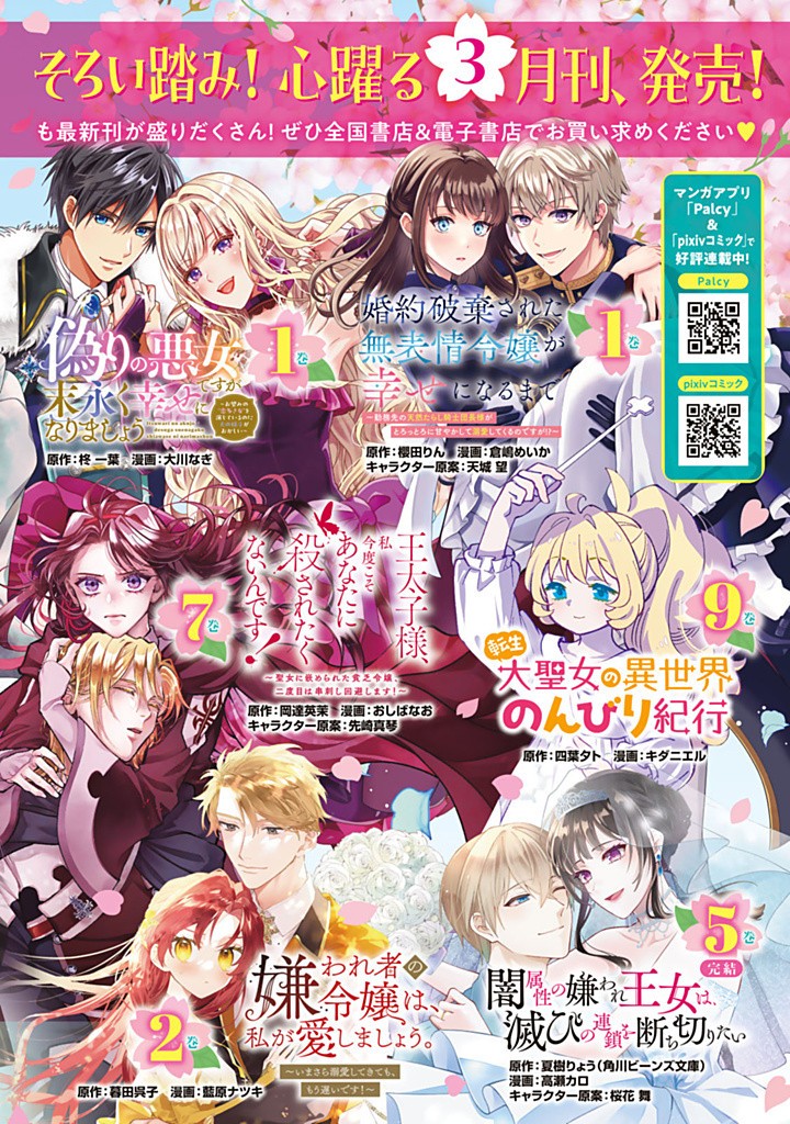 Jiyuu Kimama na Seireihime - Chapter 23.1 - Page 12