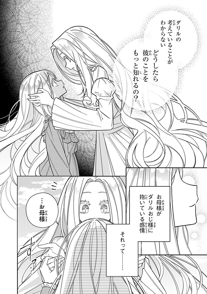 Jiyuu Kimama na Seireihime - Chapter 23.1 - Page 2