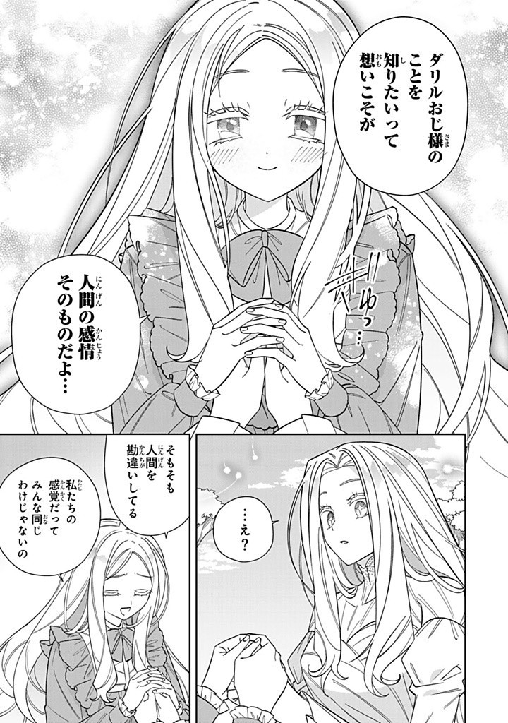 Jiyuu Kimama na Seireihime - Chapter 23.1 - Page 3