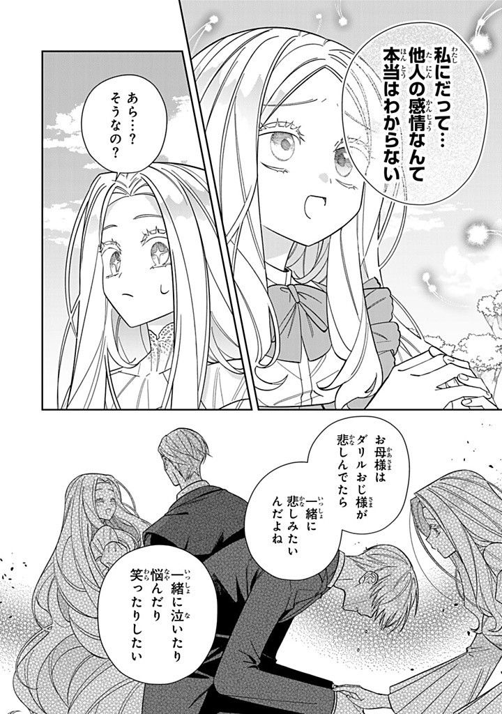 Jiyuu Kimama na Seireihime - Chapter 23.1 - Page 4