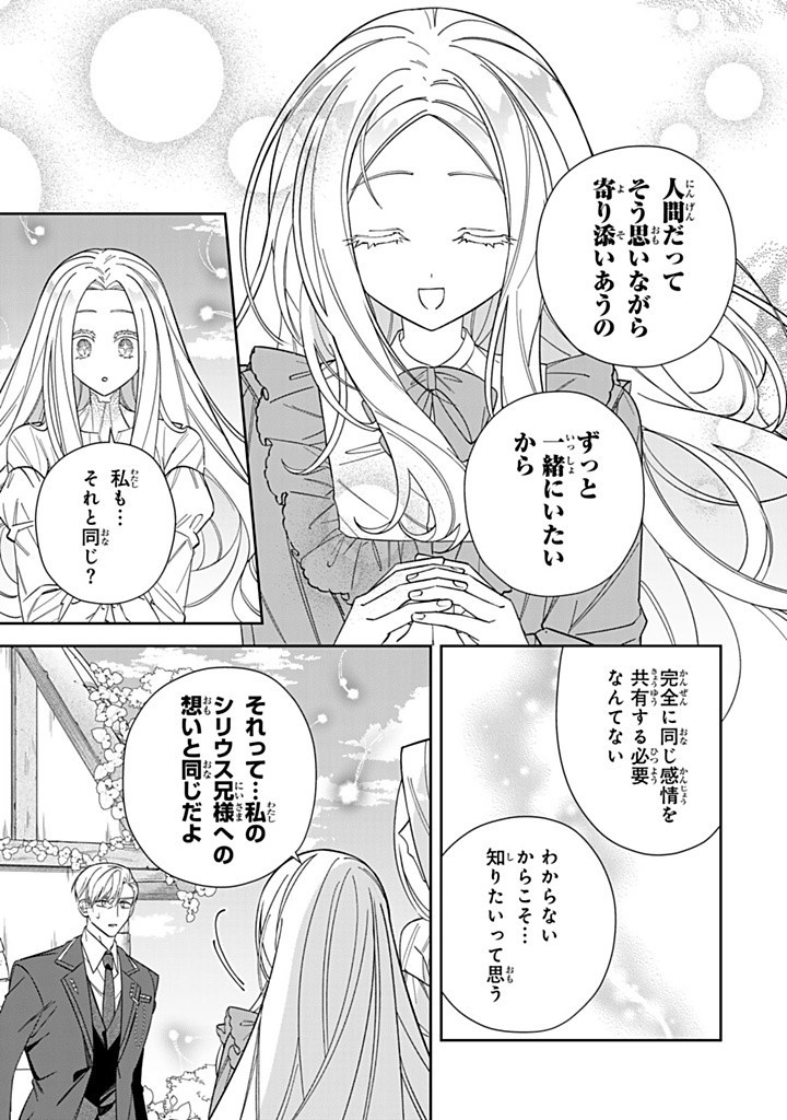 Jiyuu Kimama na Seireihime - Chapter 23.1 - Page 5