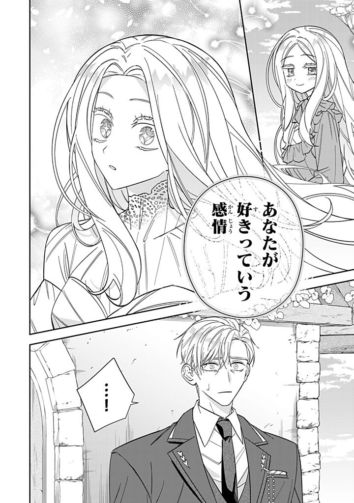 Jiyuu Kimama na Seireihime - Chapter 23.1 - Page 6