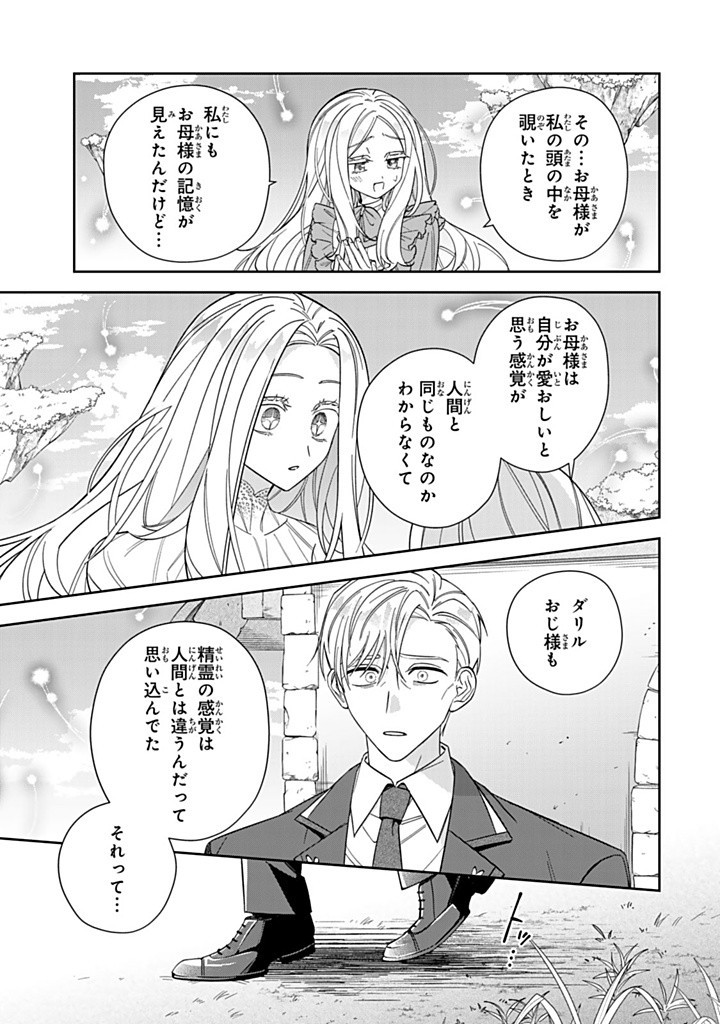 Jiyuu Kimama na Seireihime - Chapter 23.1 - Page 7