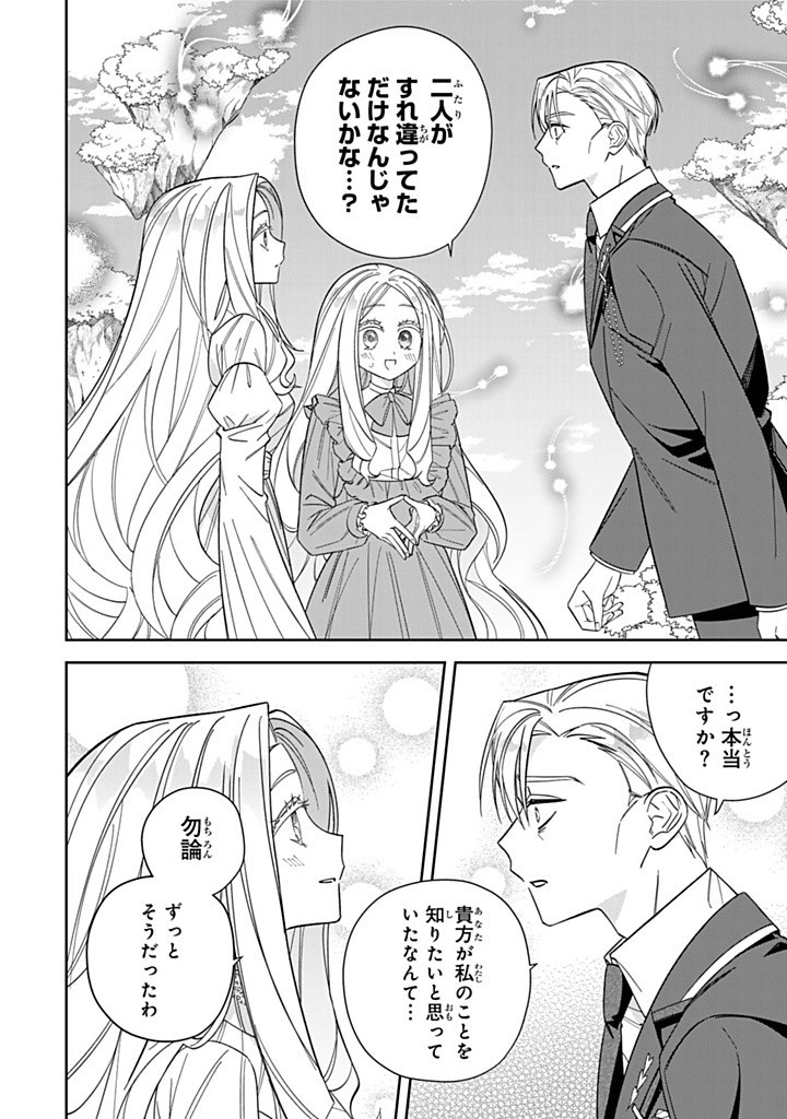 Jiyuu Kimama na Seireihime - Chapter 23.1 - Page 8