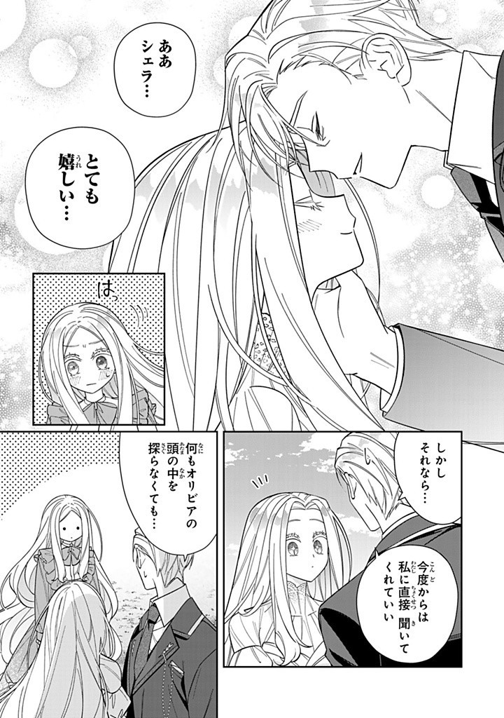 Jiyuu Kimama na Seireihime - Chapter 23.1 - Page 9