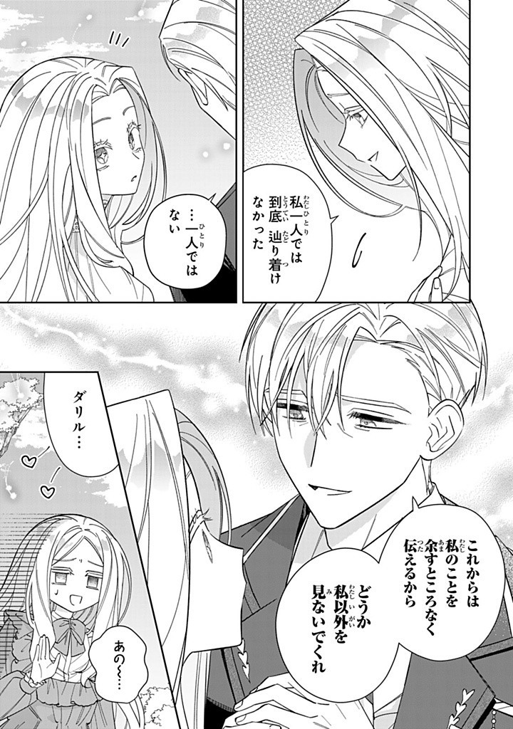 Jiyuu Kimama na Seireihime - Chapter 23.2 - Page 1