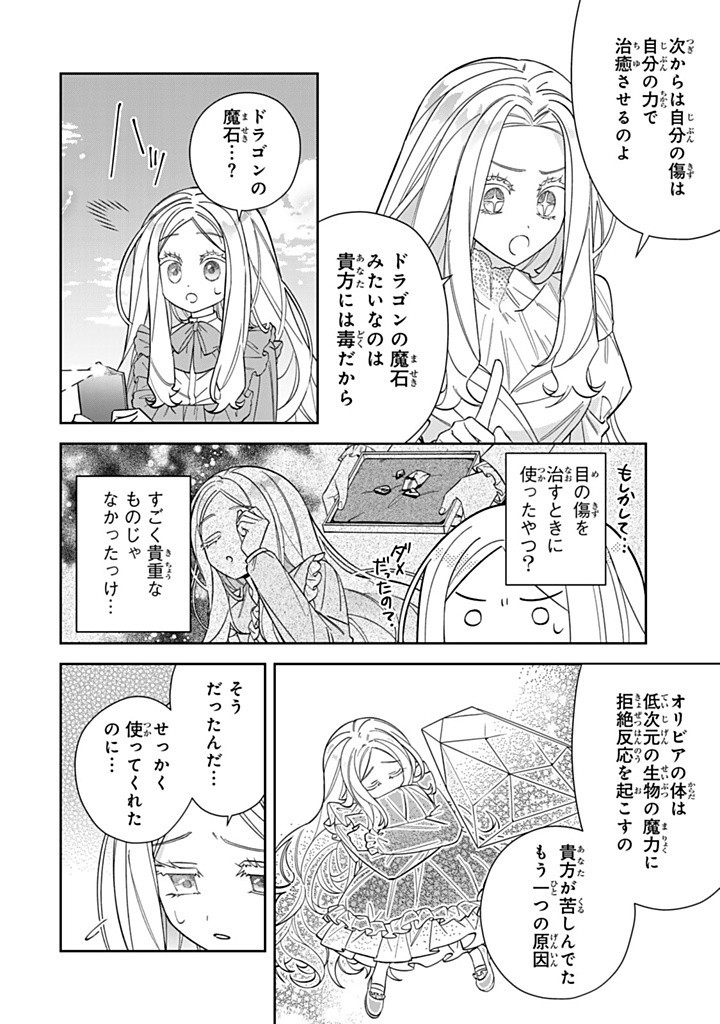 Jiyuu Kimama na Seireihime - Chapter 23.2 - Page 10