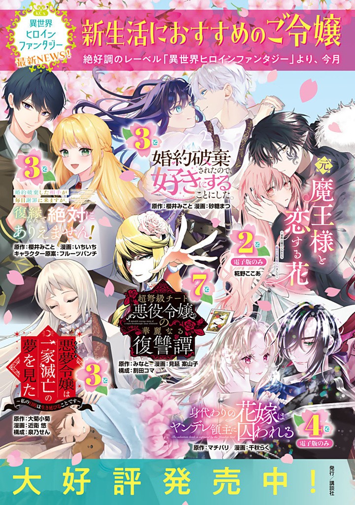 Jiyuu Kimama na Seireihime - Chapter 23.2 - Page 13