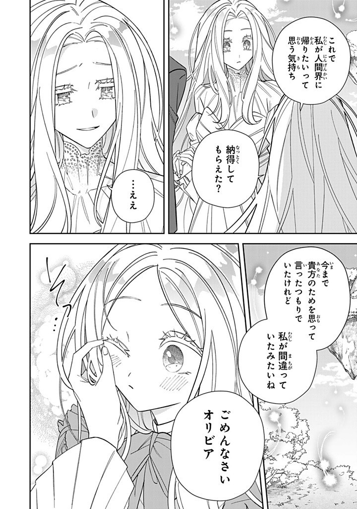 Jiyuu Kimama na Seireihime - Chapter 23.2 - Page 2