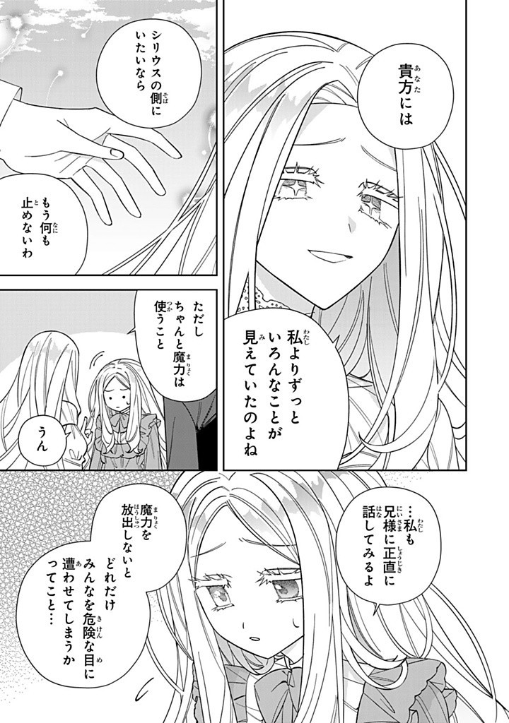 Jiyuu Kimama na Seireihime - Chapter 23.2 - Page 3
