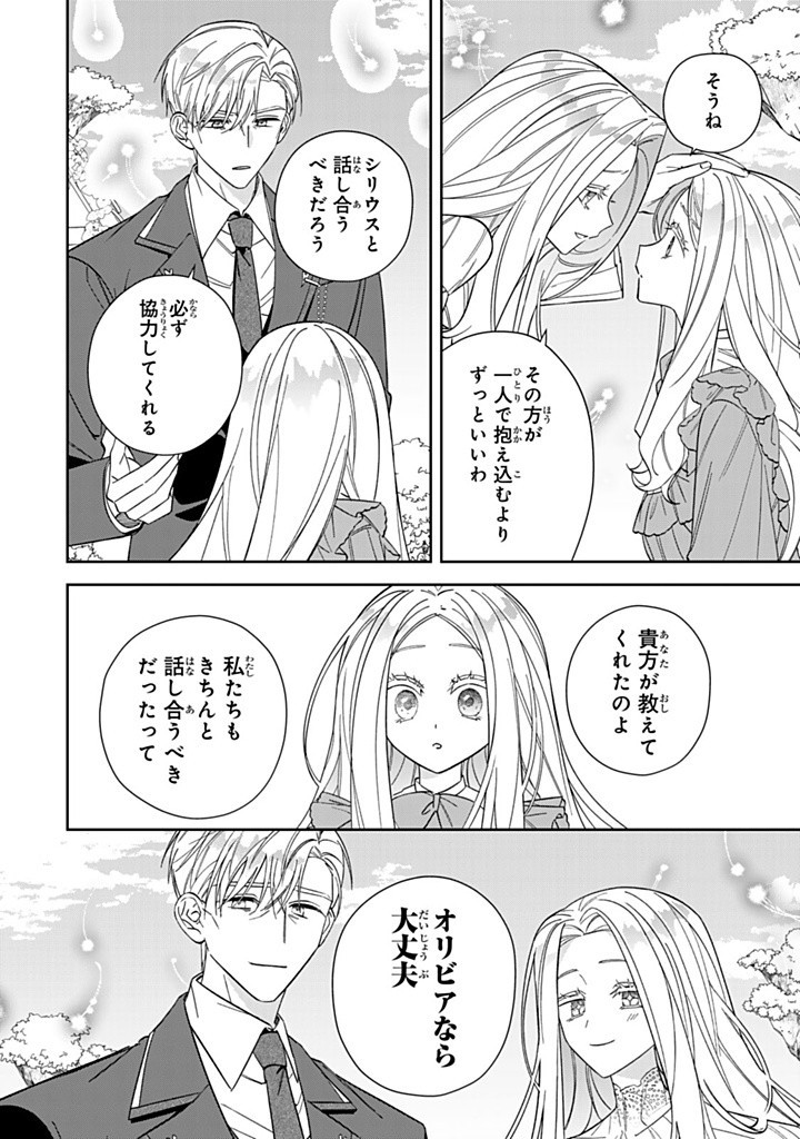 Jiyuu Kimama na Seireihime - Chapter 23.2 - Page 4