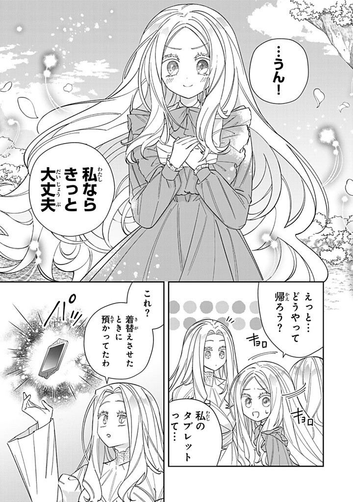 Jiyuu Kimama na Seireihime - Chapter 23.2 - Page 5