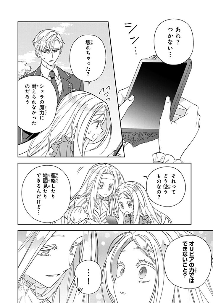 Jiyuu Kimama na Seireihime - Chapter 23.2 - Page 6