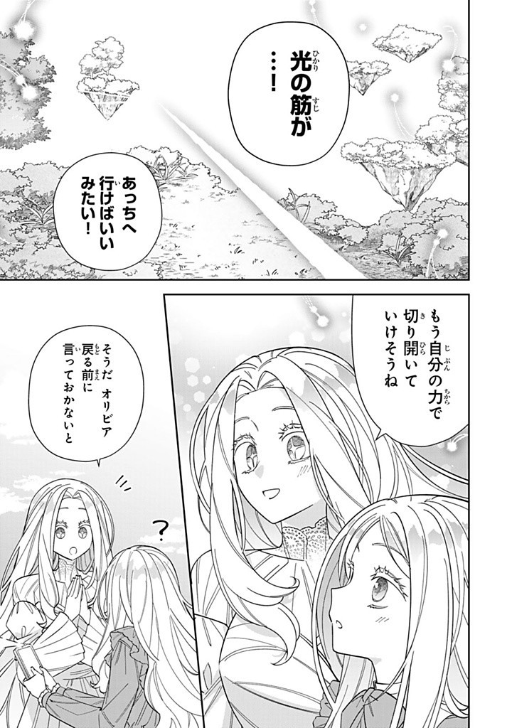 Jiyuu Kimama na Seireihime - Chapter 23.2 - Page 9