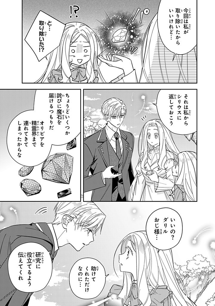 Jiyuu Kimama na Seireihime - Chapter 23.3 - Page 1