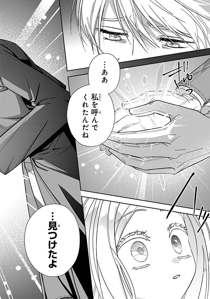 Jiyuu Kimama na Seireihime - Chapter 23.3 - Page 10