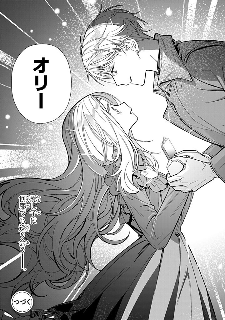 Jiyuu Kimama na Seireihime - Chapter 23.3 - Page 11