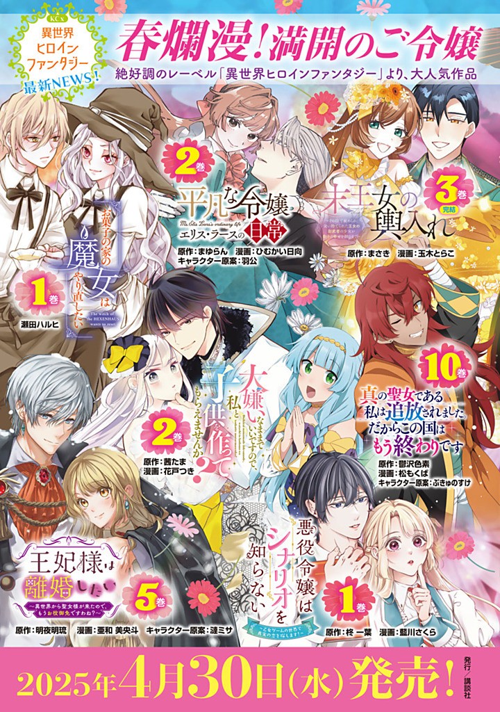 Jiyuu Kimama na Seireihime - Chapter 23.3 - Page 14