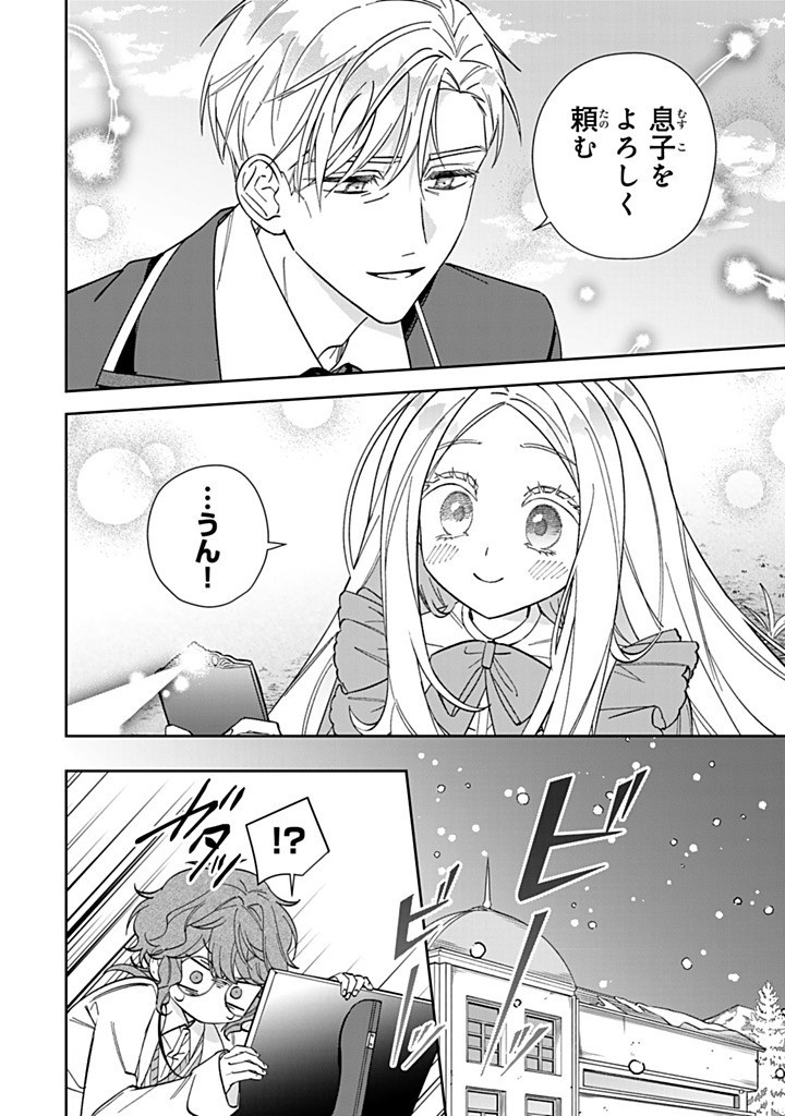 Jiyuu Kimama na Seireihime - Chapter 23.3 - Page 2