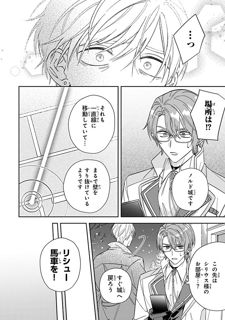 Jiyuu Kimama na Seireihime - Chapter 23.3 - Page 4