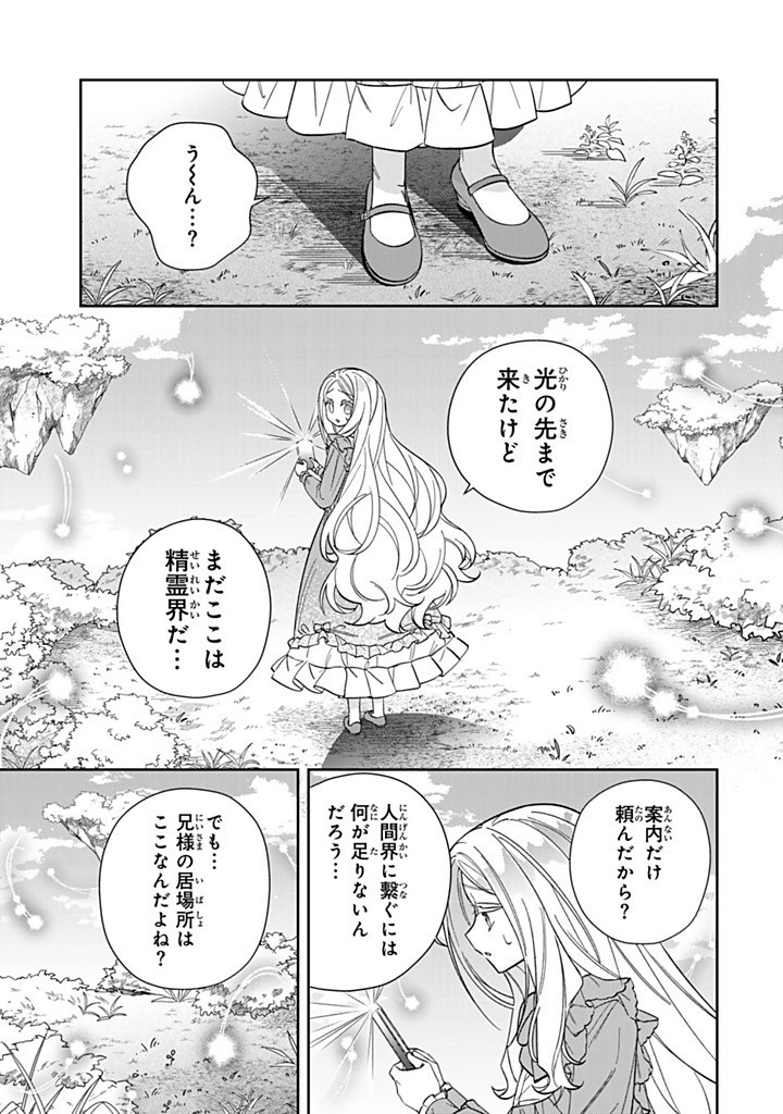 Jiyuu Kimama na Seireihime - Chapter 23.3 - Page 5