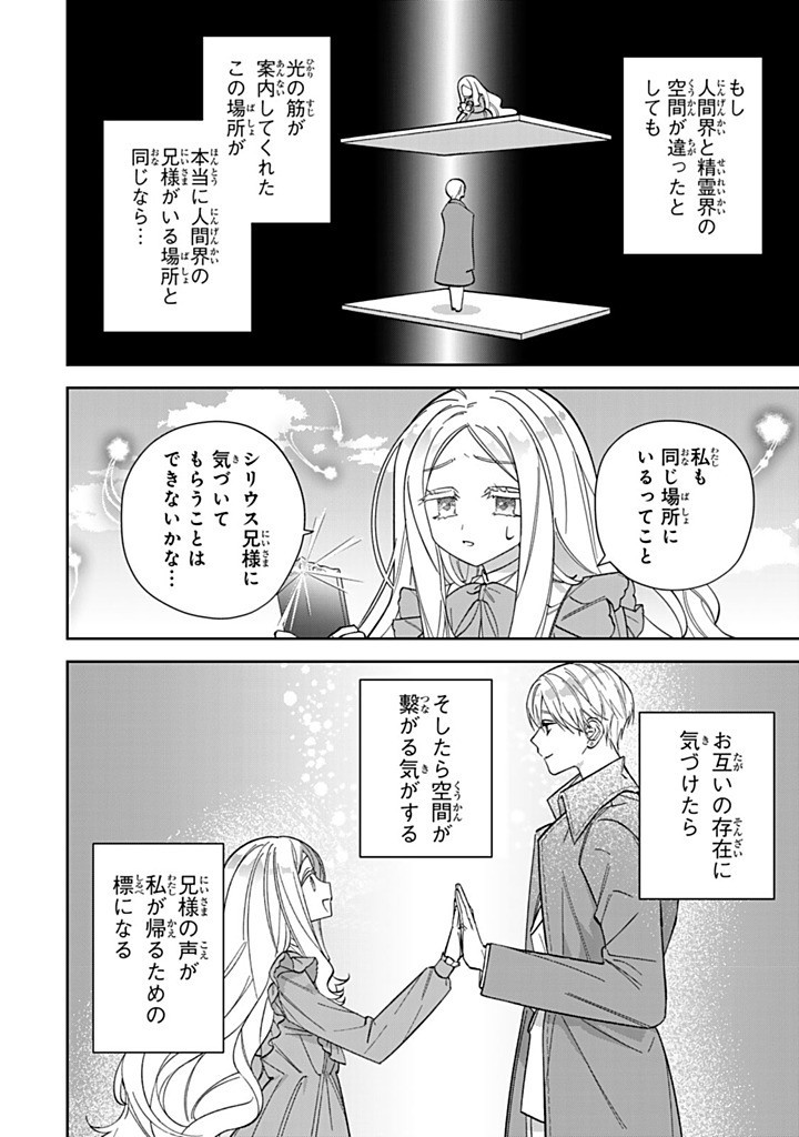 Jiyuu Kimama na Seireihime - Chapter 23.3 - Page 6