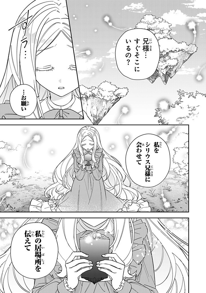 Jiyuu Kimama na Seireihime - Chapter 23.3 - Page 7