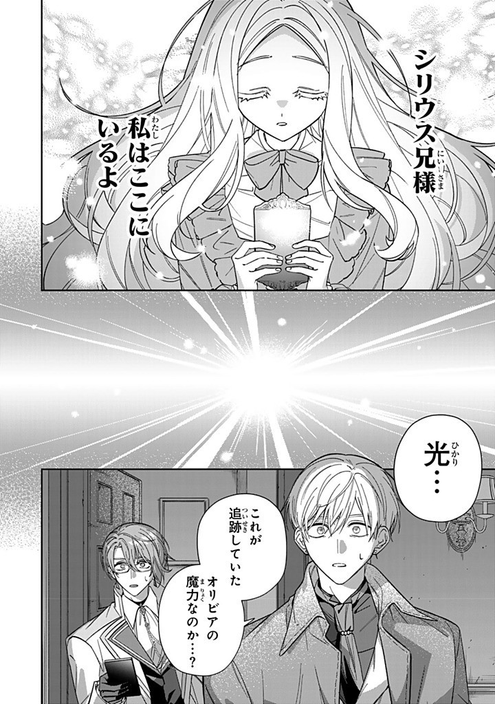 Jiyuu Kimama na Seireihime - Chapter 23.3 - Page 8