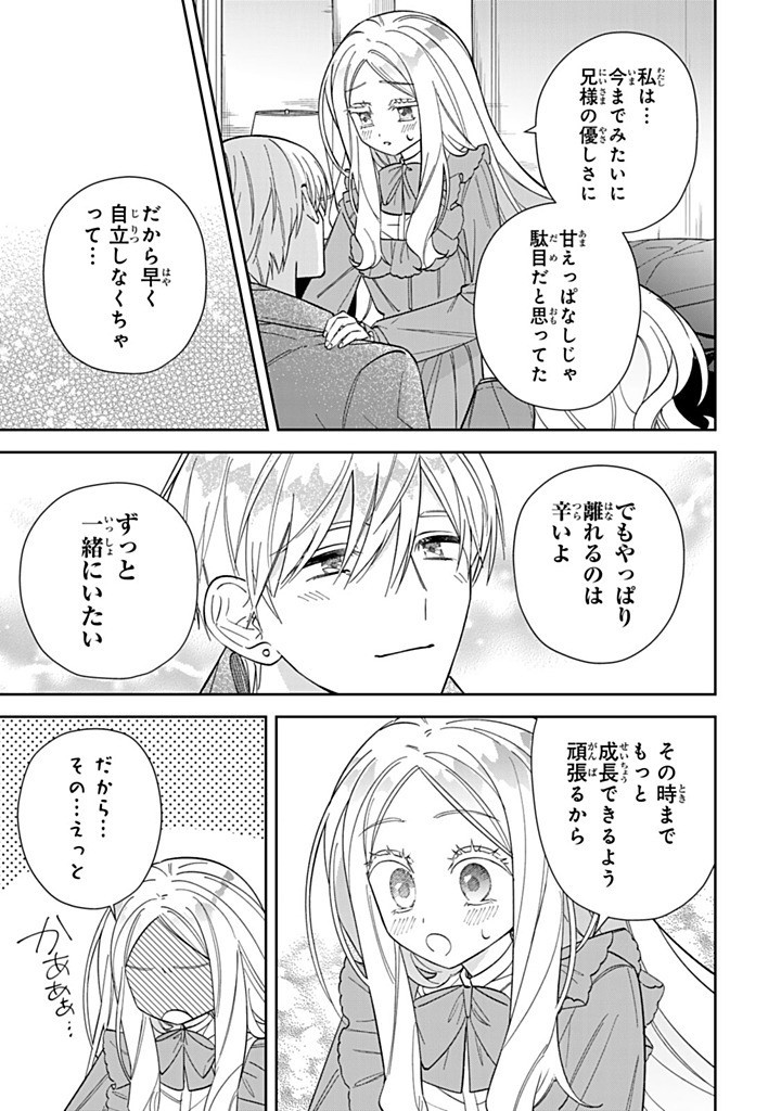 Jiyuu Kimama na Seireihime - Chapter 24.3 - Page 1