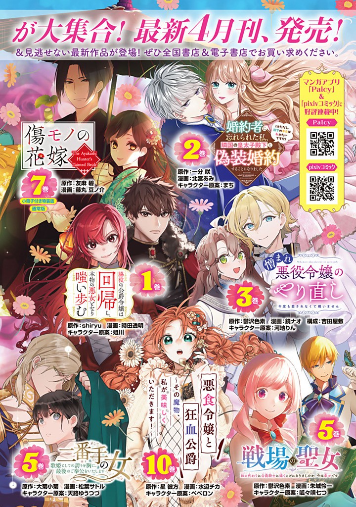 Jiyuu Kimama na Seireihime - Chapter 24.3 - Page 11